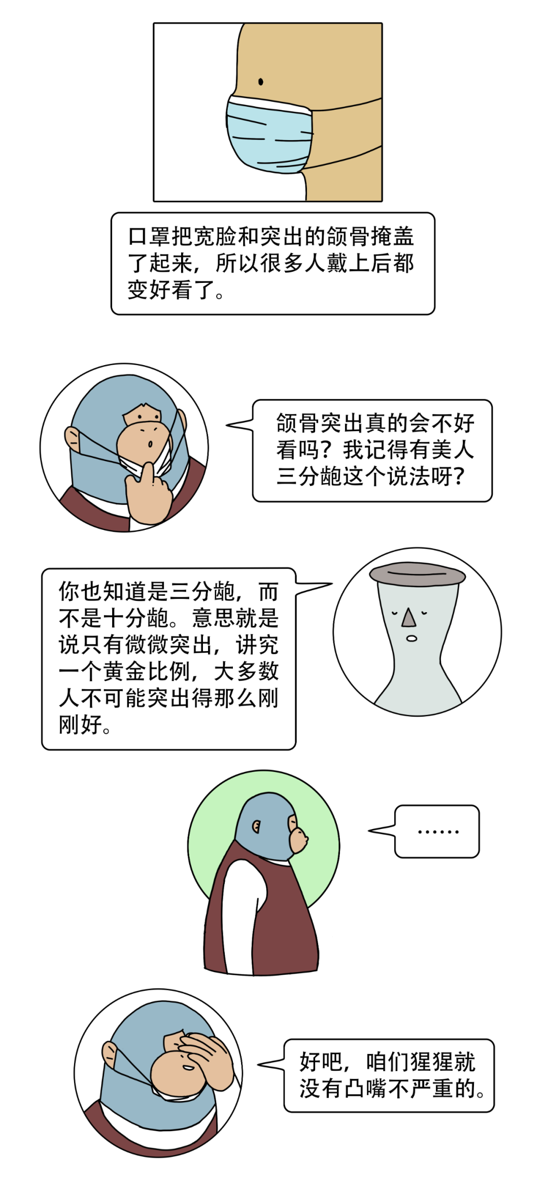 |为什么戴上口罩后人会变好看？