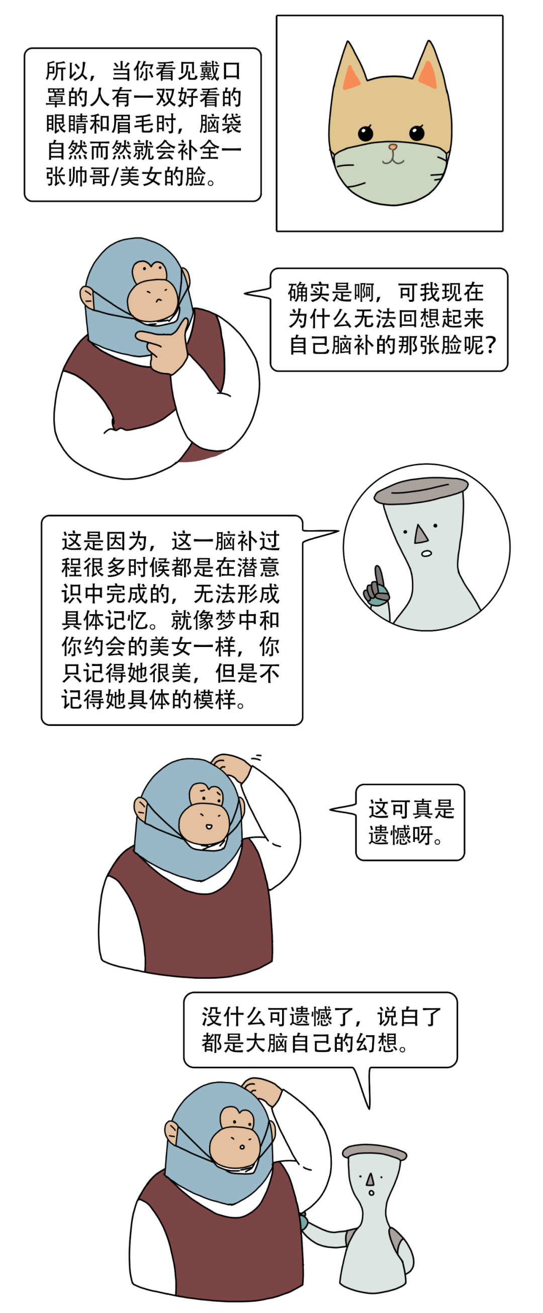 |为什么戴上口罩后人会变好看？