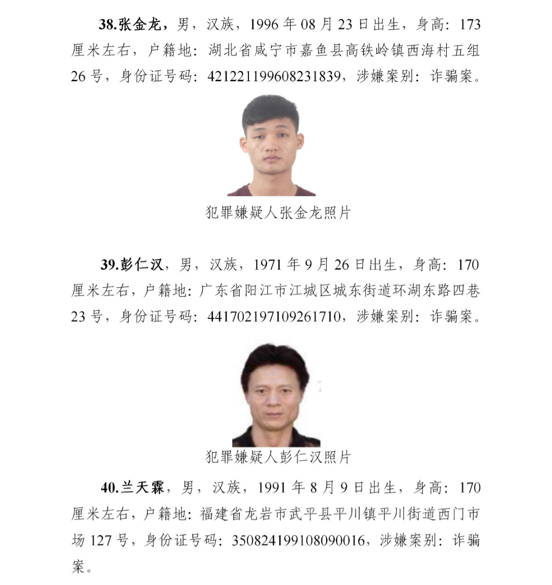 广东省公安厅关于公开通缉50名涉电信网络诈骗犯罪在逃人员的通告