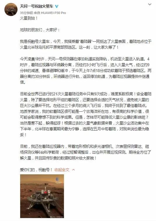 火星大气|“地球的朋友们，大家好！”它在火星的第一条微博，来了！