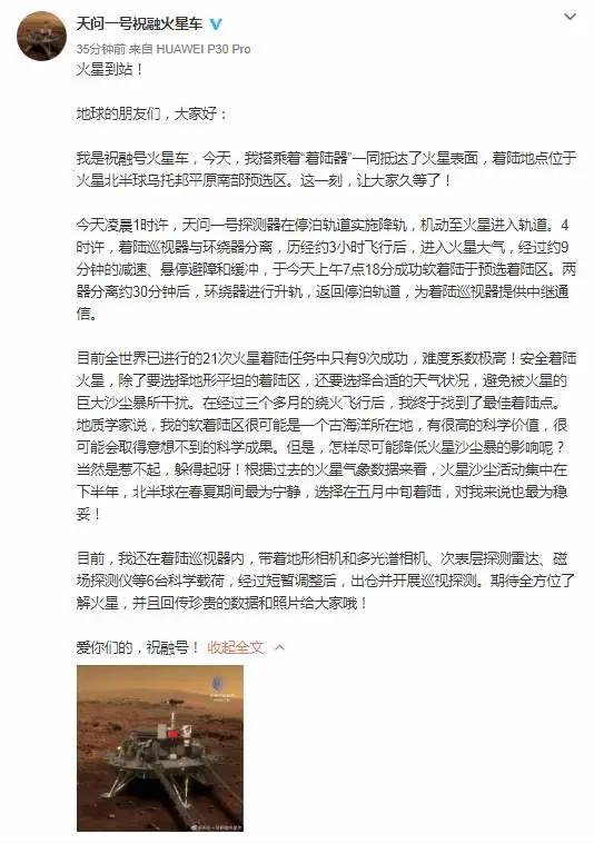 祝融|天问一号祝融火星车发布了第一条微博