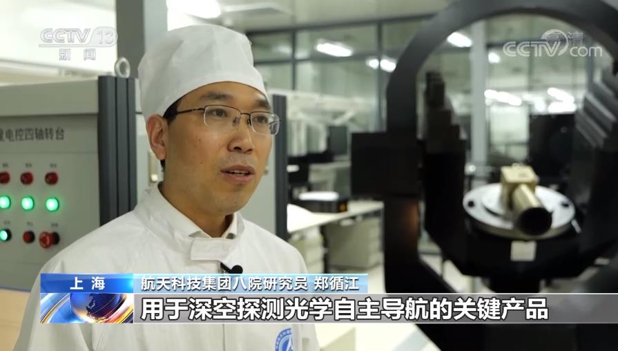 航天科技集团八院研究员 郑循江： 我们这次为天问一号研制了两台用于深空探测光学自主导航的关键产品 。 一台是光学导航敏感器 ， 一台是红外导航敏感器 。 光学导航敏感器是用于巡航段 ， 是远距离对火星成像 。 红外导航敏感器用于环绕段 ， 也就是天问一号成为火星卫星的时候 ， 用它来进行测量（天问一号）探测器的轨道位置和速度 。 