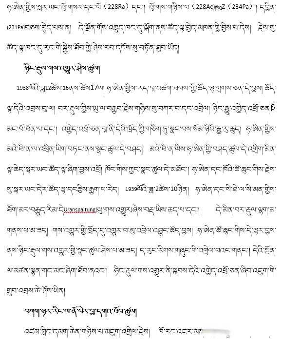 知识就是力量|藏文科普｜奥托·哈恩：在拘禁中获诺贝尔奖的科学家