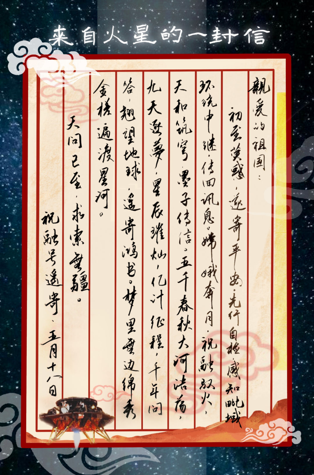 天问已至 ， 