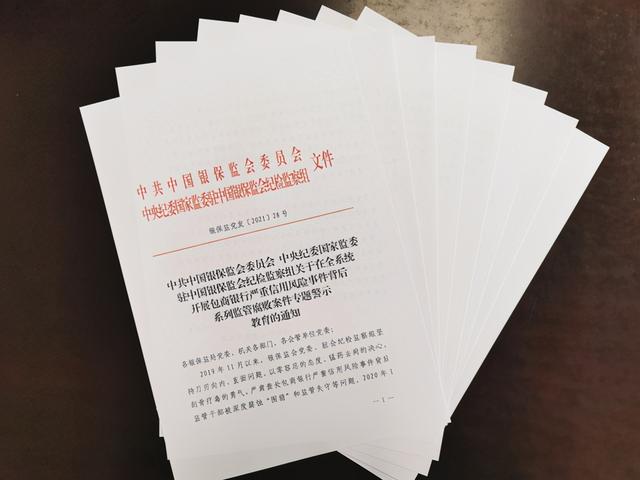 5月21日，中国银保监会党委、中央纪委国家监委驻中国银保监会纪检监察组