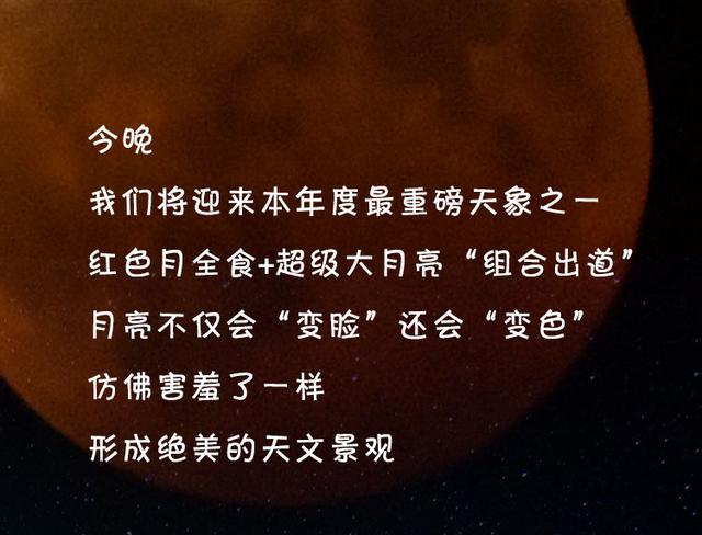 新媒体|注意，今晚请抬头