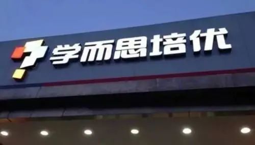 作业帮""猿辅导"两家机构开展检查的基础上,对新东方,学而思,精锐教育