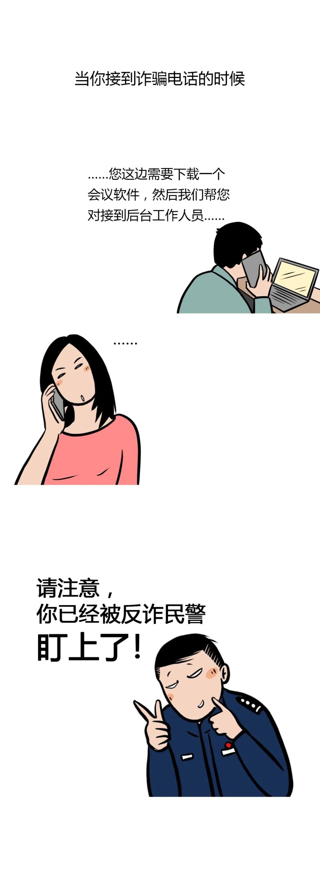 反诈骗电话打过来叫我见面是真的吗