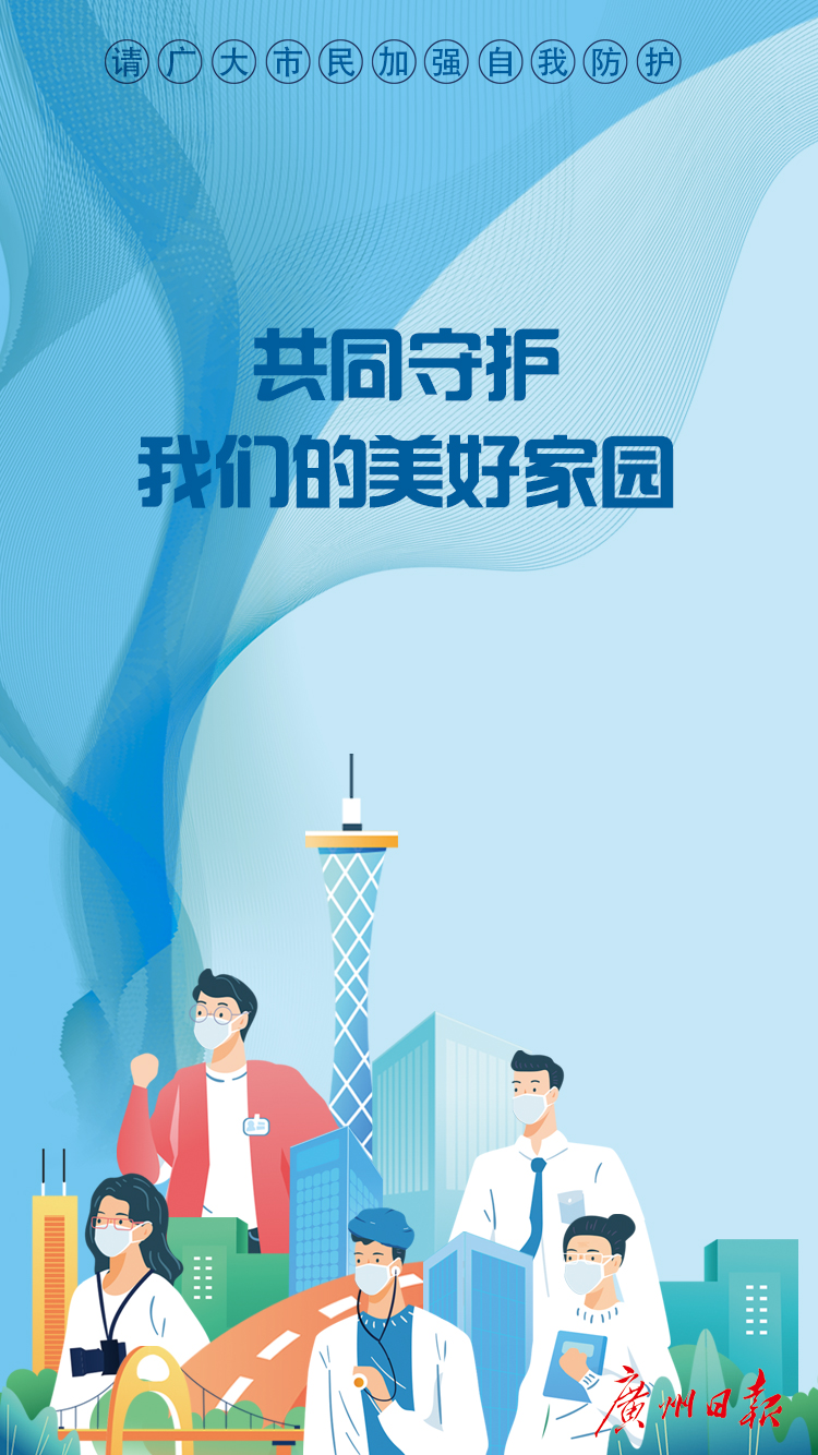 公益海报共同守护我们的美好家园