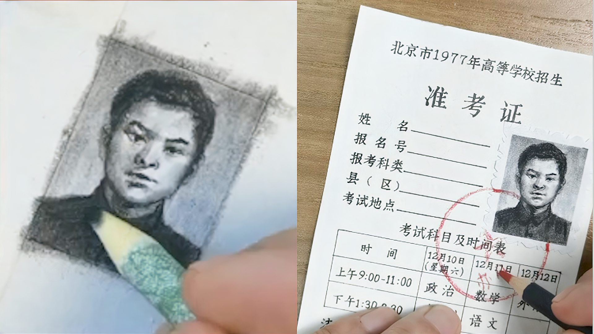 高手手绘1977年首届高考生准考证为学子加油愿你们金榜题名