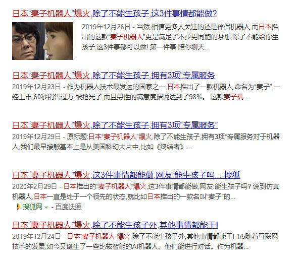 机器人|售价10万的日本“妻子”机器人，除了生孩子什么都能做？别被骗了