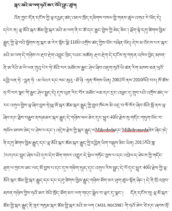 华尔兹|藏文科普｜45亿年后的星系华尔兹