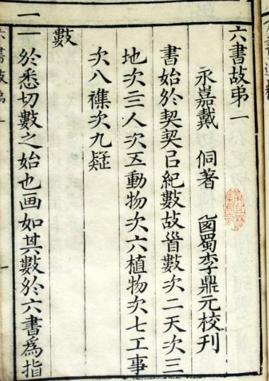 △《六书故》书影