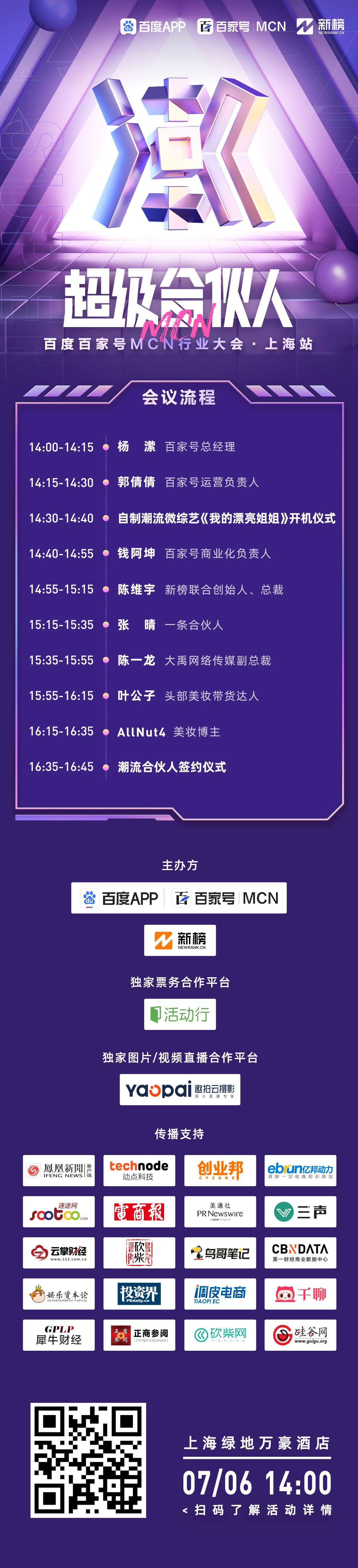 mcn|一亿现金百亿流量！100个签约名额，百家号MCN寻找超级合伙人