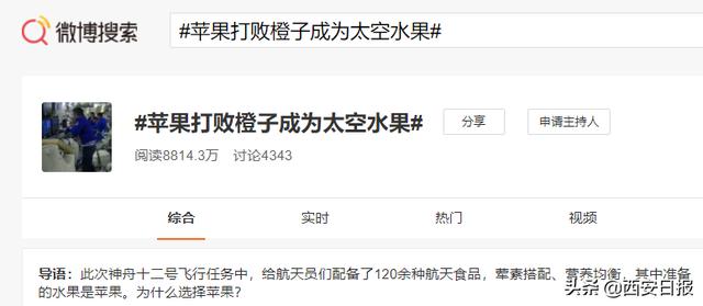 陕西苹果|骄傲！航天员吃的苹果来自咱陕西