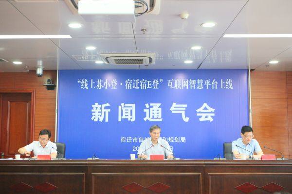 移动互联网|“线上苏小登·宿迁宿E登”6月29日上线试运行