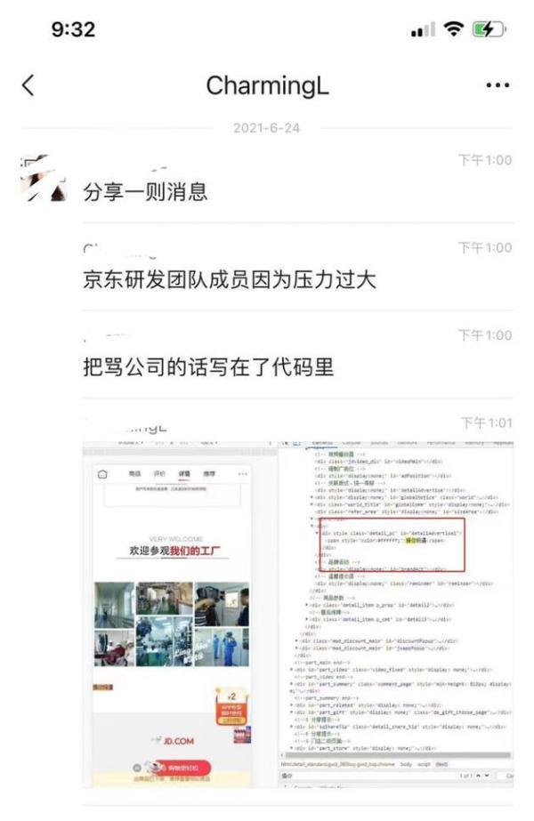互联网电商|程序员因压力过大在页面置入骂人代码？京东回应