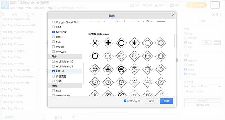 流程图|bpmn流程图可以用什么软件画，流程图绘制技巧分享