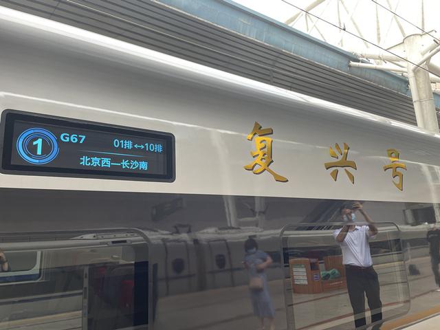 动车组|京广高铁上新啦！复兴号智能动车组帅气开跑