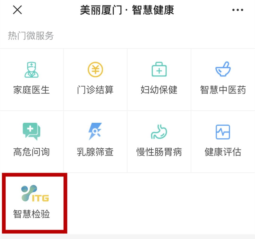 国贸|医院检验报告看不懂？“美丽厦门智慧健康”新上线这个功能！厦门人快试试→→