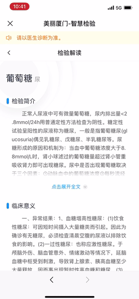 国贸|医院检验报告看不懂？“美丽厦门智慧健康”新上线这个功能！厦门人快试试→→