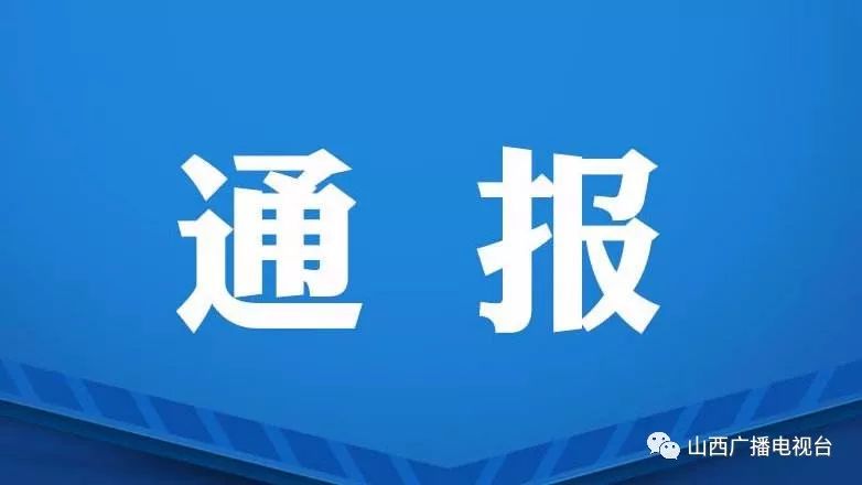 互联网|互联网不是法外之地！山西这8款违规账号被关闭