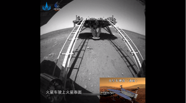 火星探测|国家航天局发布天问一号火星探测任务着陆和巡视探测系列实拍影像