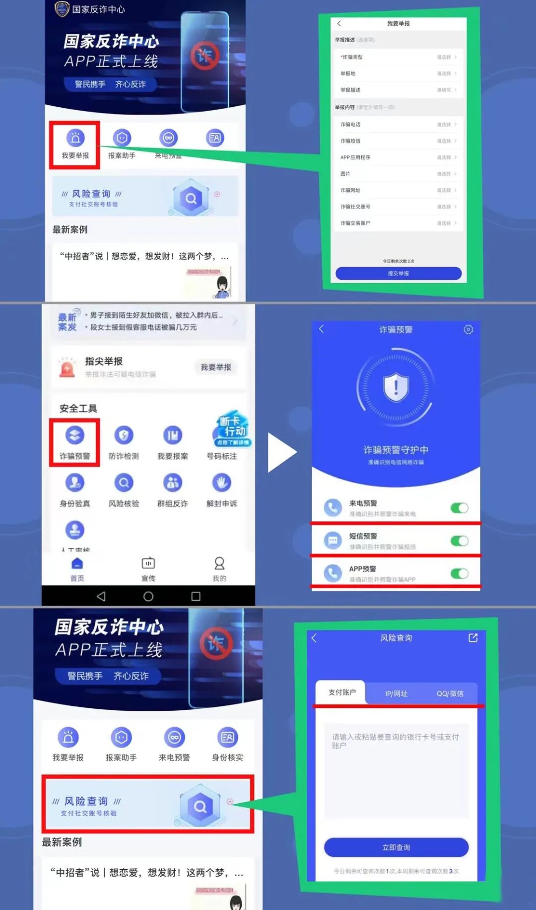 平安|「反诈提醒」下载国家反诈中心APP 远离诈骗陷阱