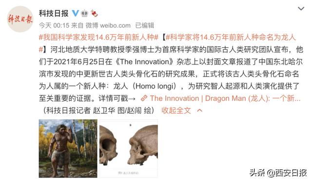头骨|重大发现！新人种