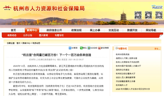 电子签名|从纸质签约到电子签名，上上签助推杭州人社局网签平台建设