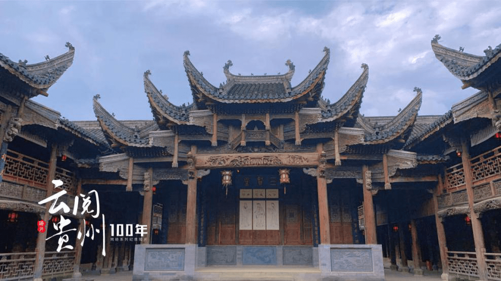 云阅贵州100年之骑行日记 | 千年古邑·红色瓮安