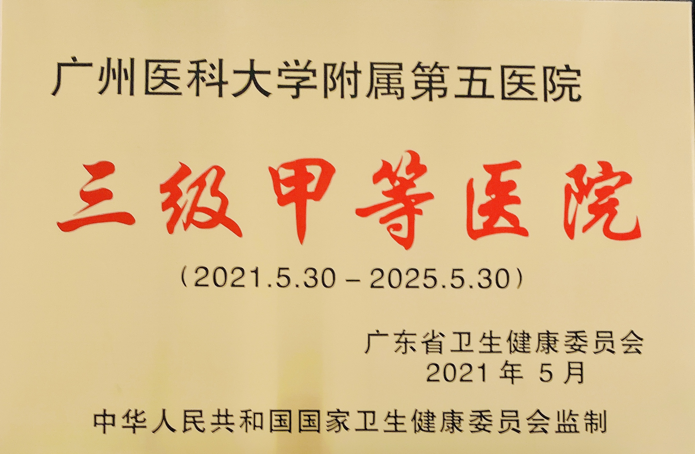 广州东部添一所三甲公立医院