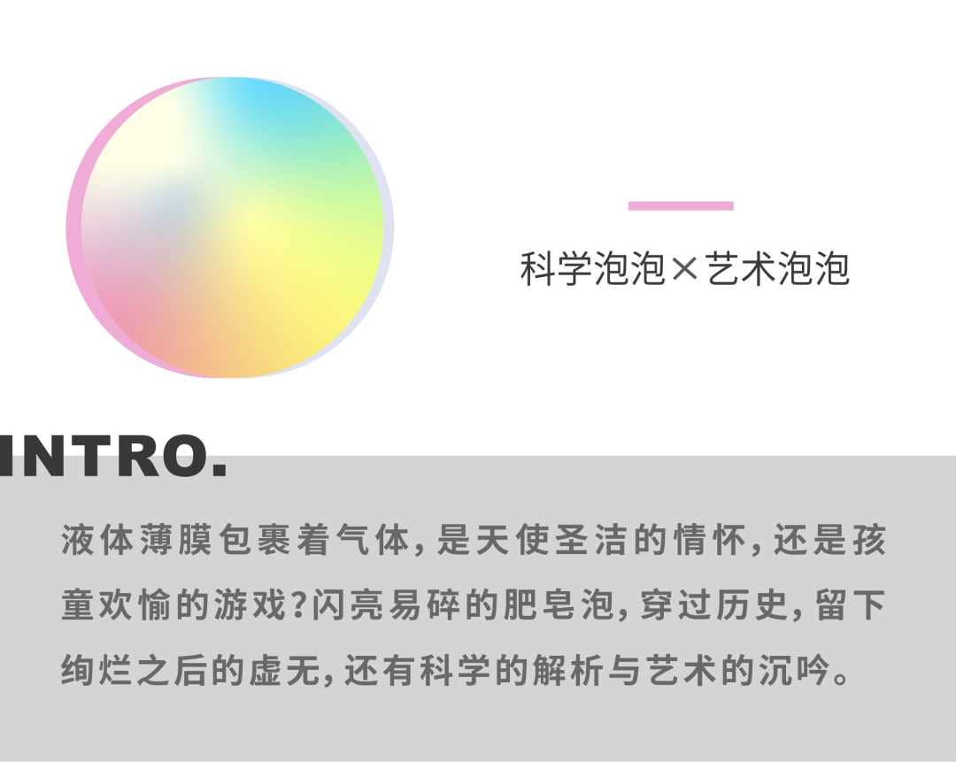 肥皂|吹一个泡泡，用一生去研究它