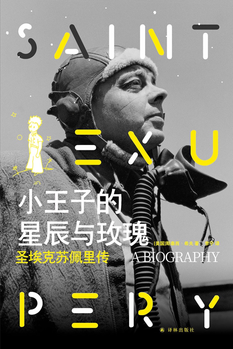 同樣是法語教授黃葒,這本書的同樣星空藍封面精美設計與《小王子百科