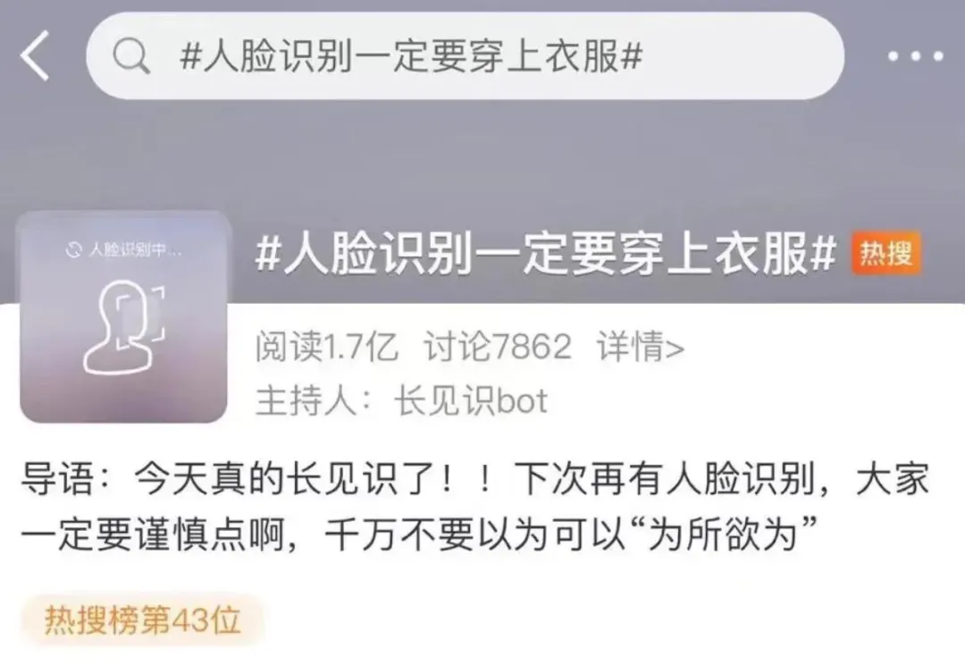 人脸识别|人脸识别需谨慎！一定要穿衣服啊