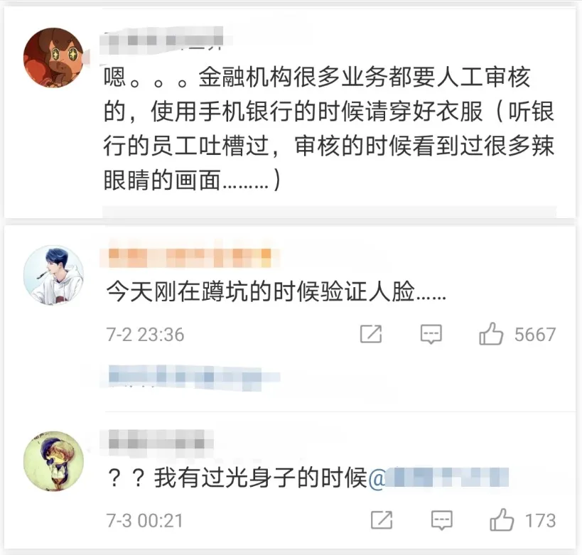 人脸识别|人脸识别需谨慎！一定要穿衣服啊