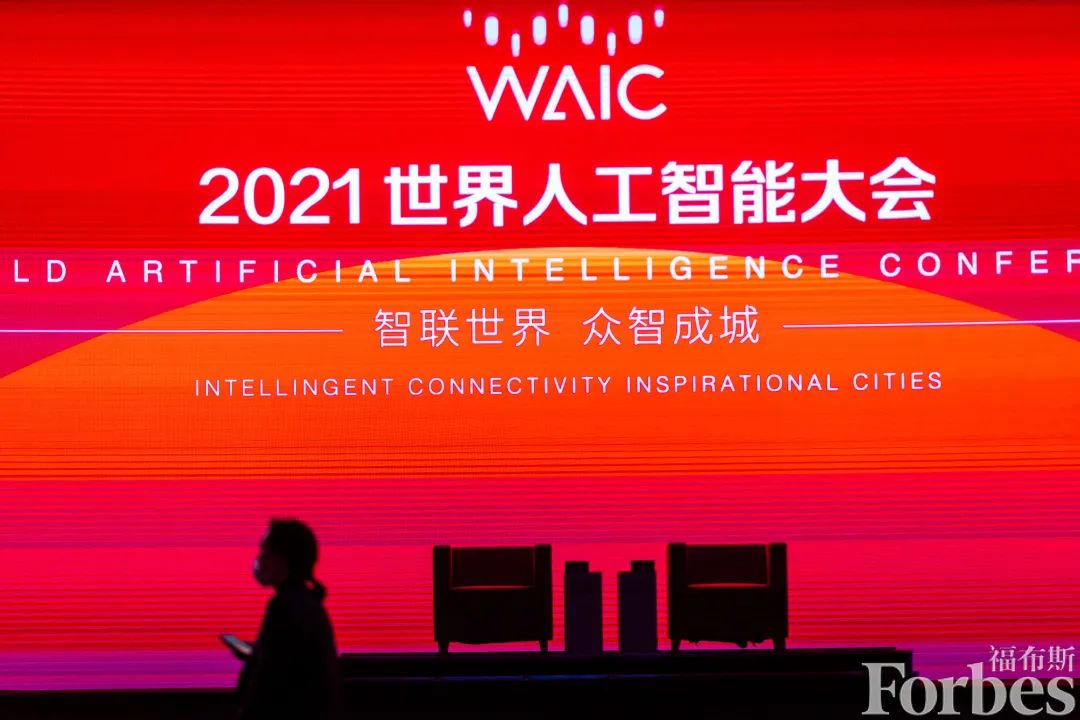 2021世界人工智能大会，为什么马化腾、董明珠、沈南鹏等大佬都在讲这一件事？
