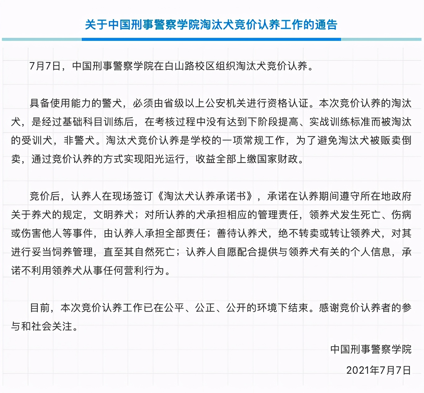 警犬|那些被淘汰的警犬，最后都去哪儿了