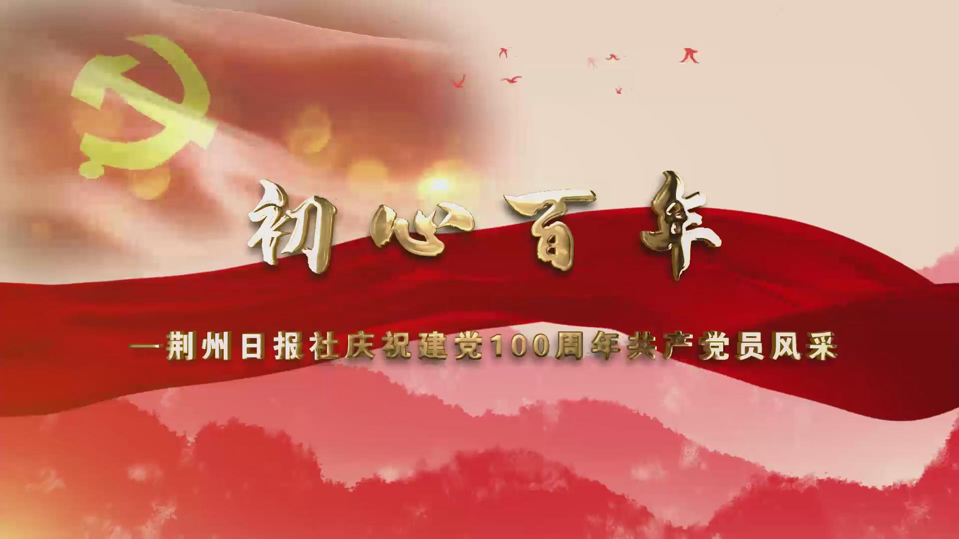 初心百年雷体北平凡岗位书写不凡