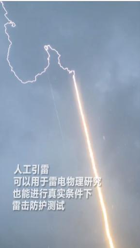 金箍棒|中科院引雷试验天空现金色光柱 网友：天上出现了金箍棒