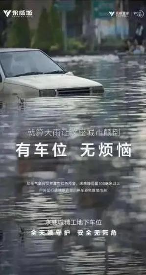 车位销售文案雨天