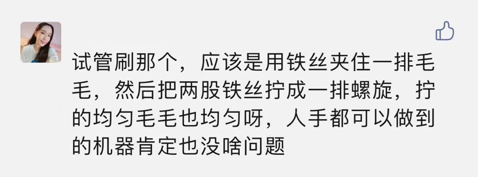 生活|试管刷上一圈圈的毛毛，原来是拧转出来的！