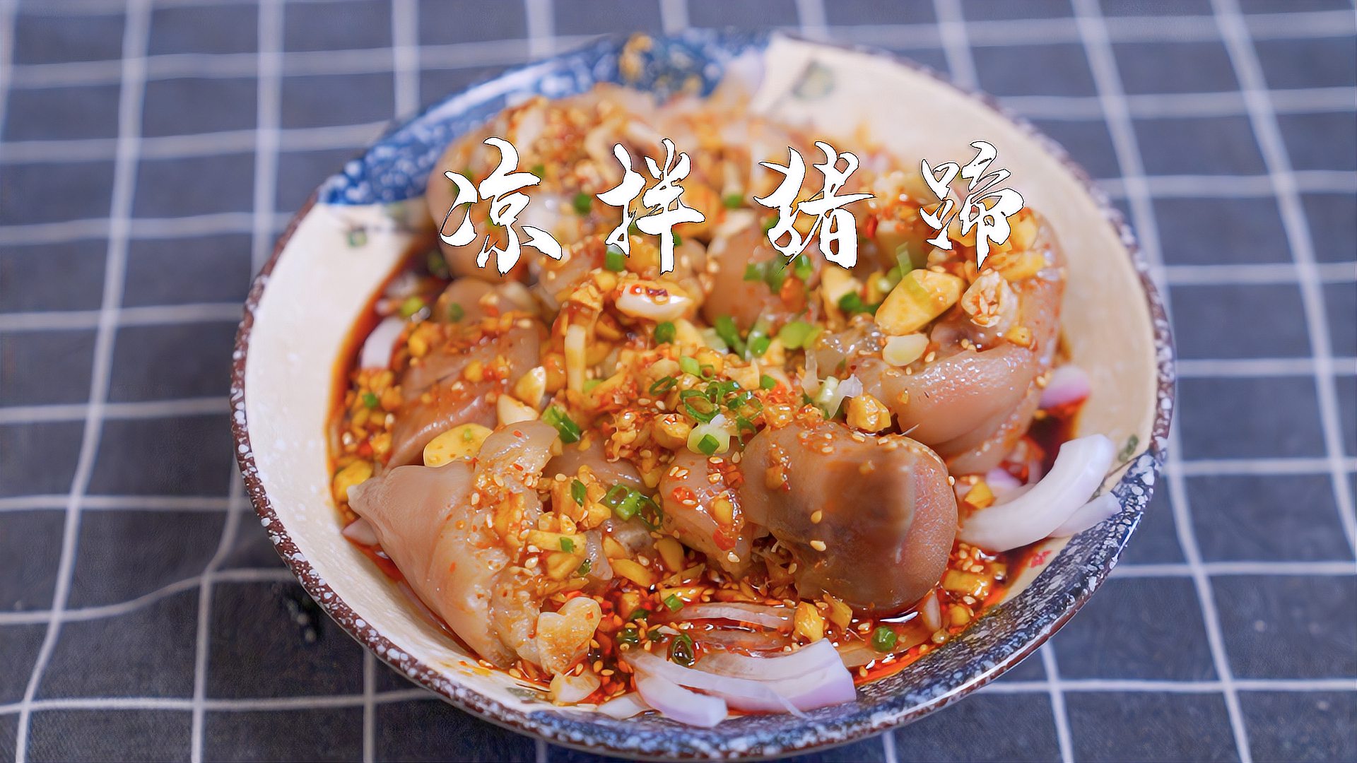 夏天应季热门美食凉拌猪蹄酸辣开胃解馋不油不腻还入味