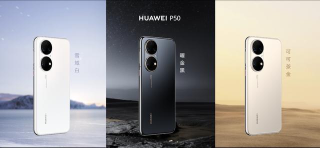 华为|华为发布P50系列 售价4488元起 华为P50全系4G