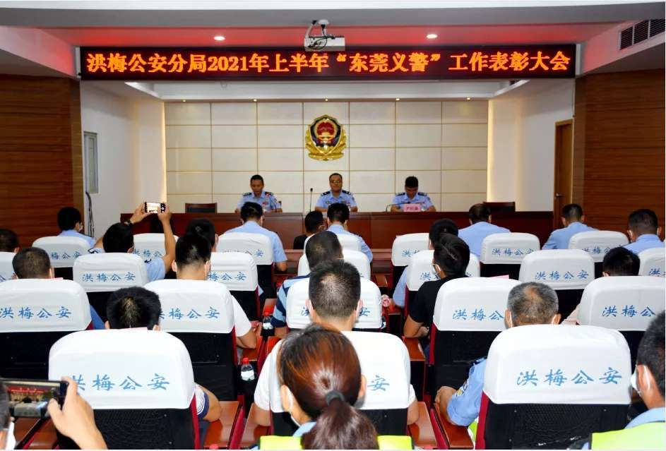 洪梅公安分局政委尹柱森对2021年上半年洪梅镇"东莞义警"工作进行了