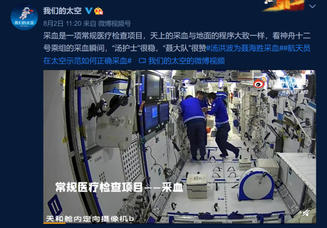 航空航天|还记得吗？他们仨还在天上呐！