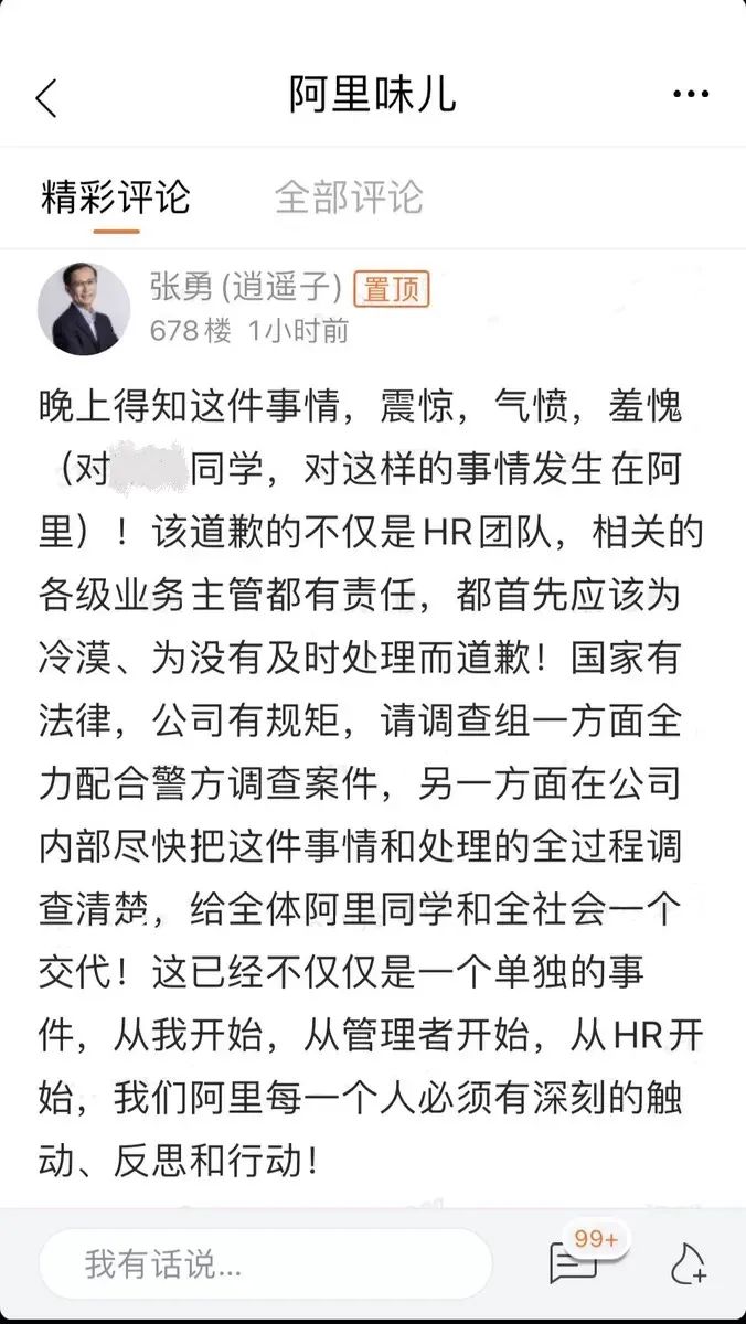 阿里|阿里今天凌晨公布内部处理结果