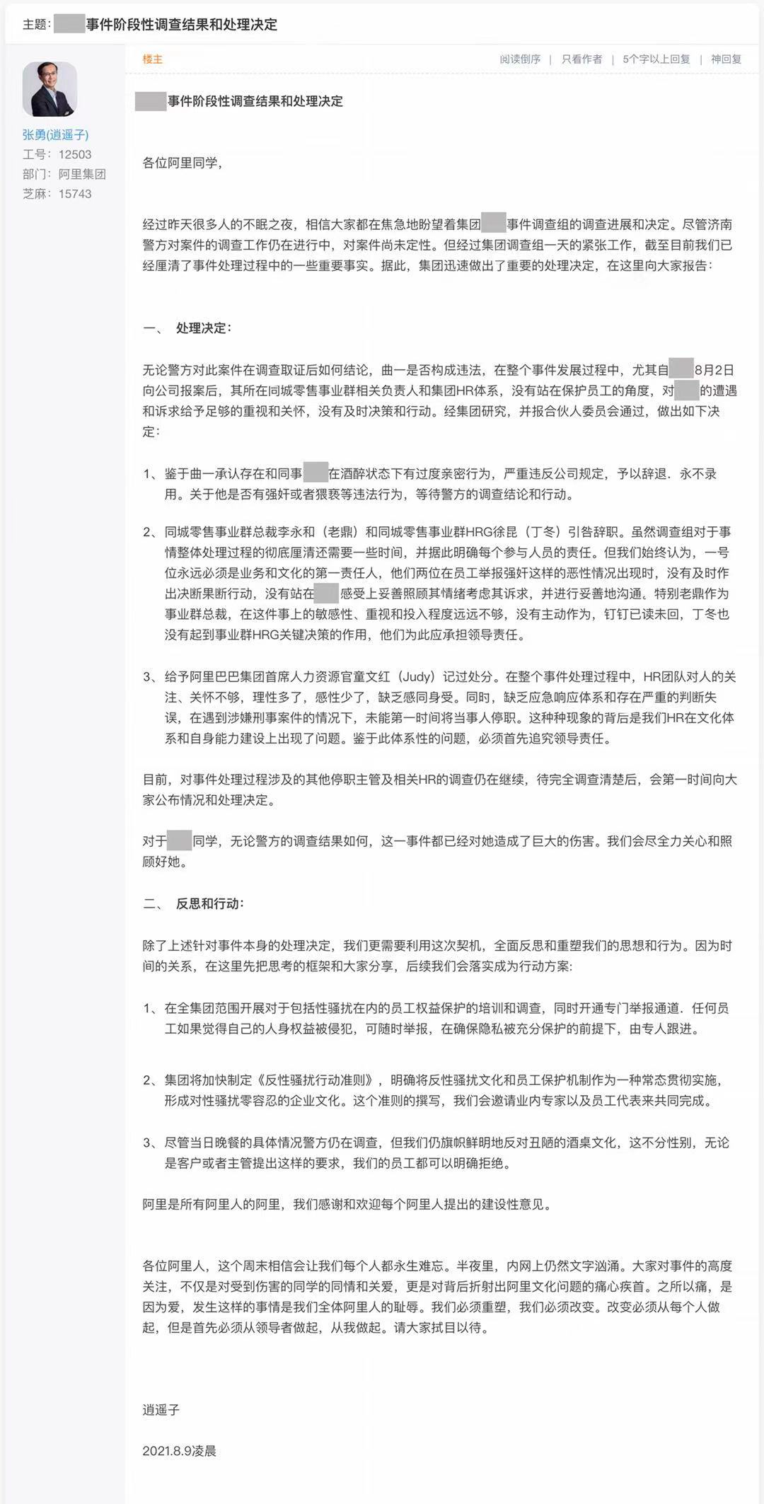 阿里|阿里今天凌晨公布内部处理结果
