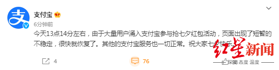支付宝|支付宝崩了热搜第一！回应：大量用户涌入抢红包，很快就恢复