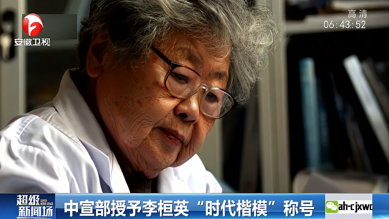 中宣部授予李桓英时代楷模称号